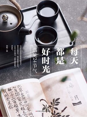 cover image of 每天都是好时光